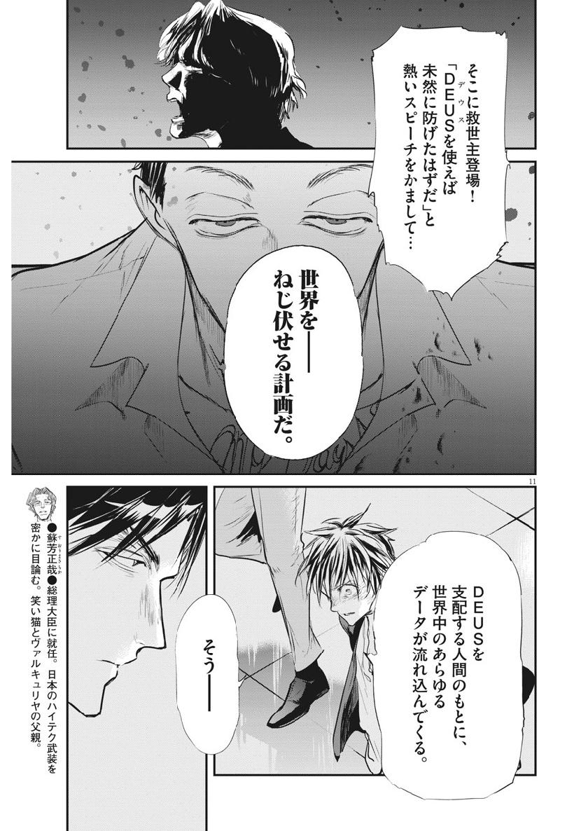 Ousamatachi no Viking Chapter 204 11ページ