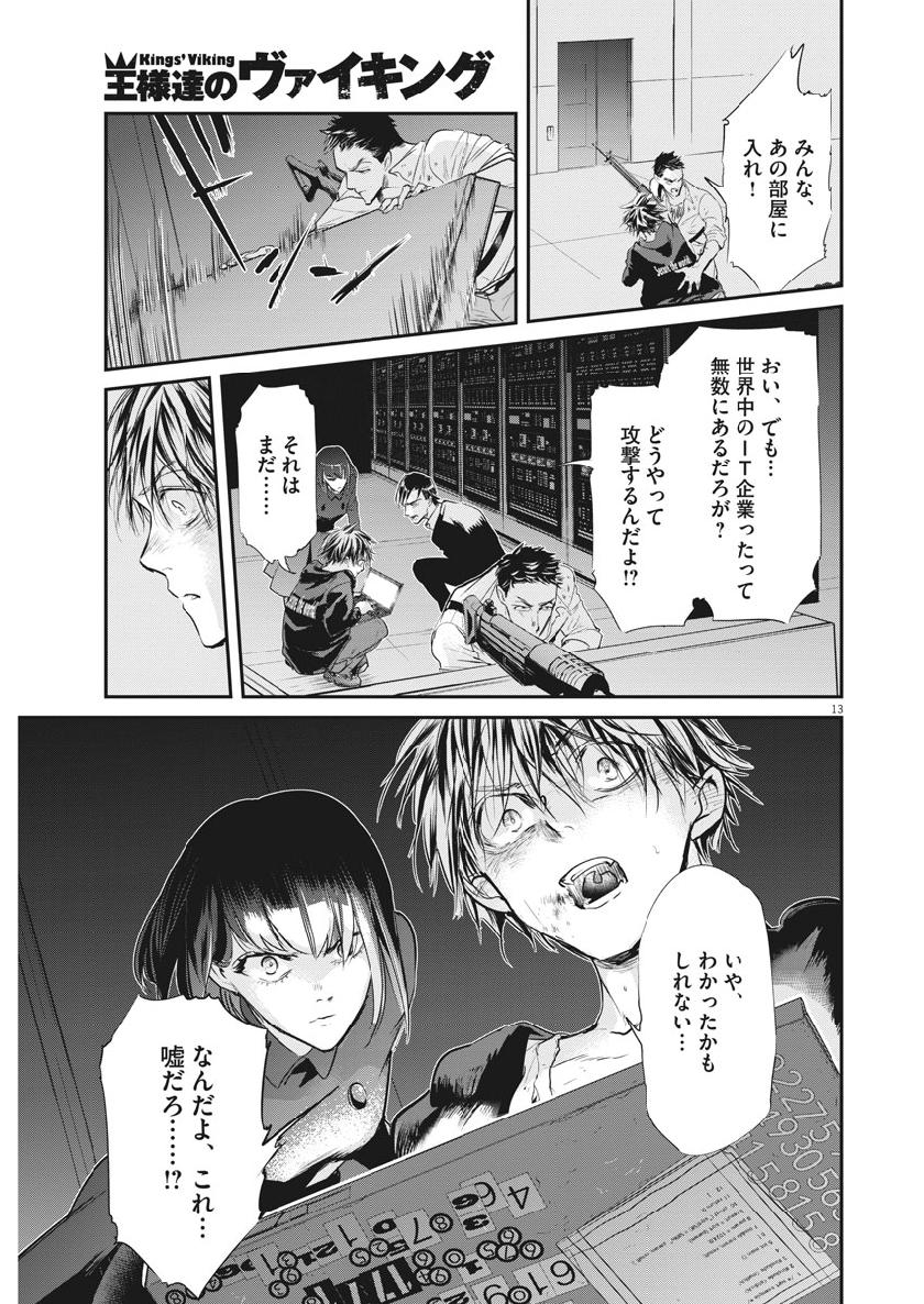 Ousamatachi no Viking Chapter 204 13ページ