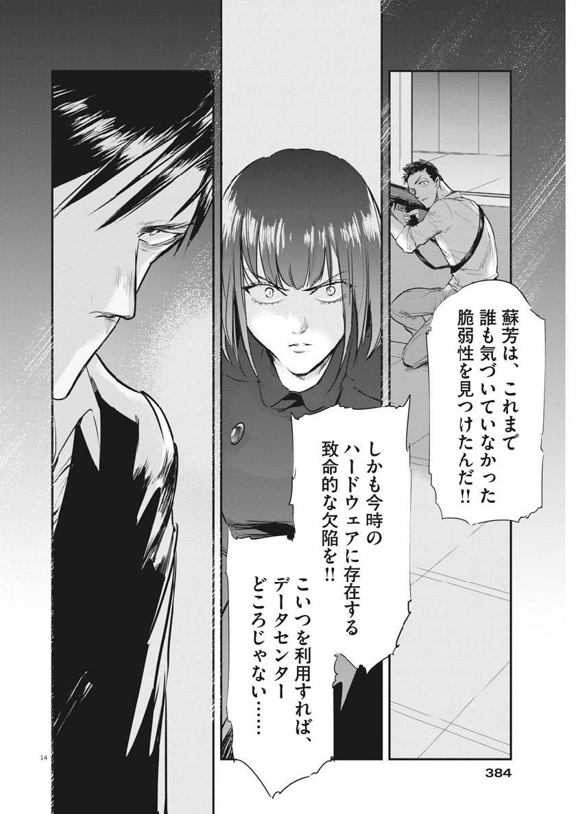 Ousamatachi no Viking Chapter 204 14ページ