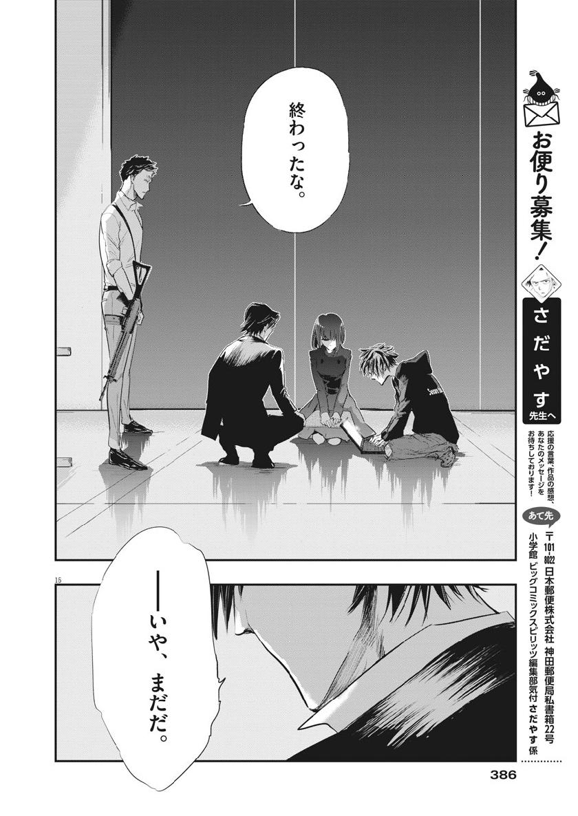 Ousamatachi no Viking Chapter 204 16ページ