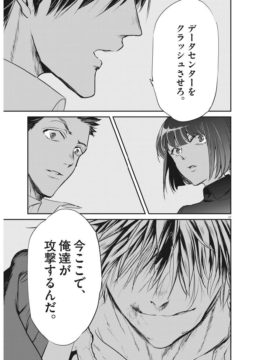 Ousamatachi no Viking Chapter 204 17ページ