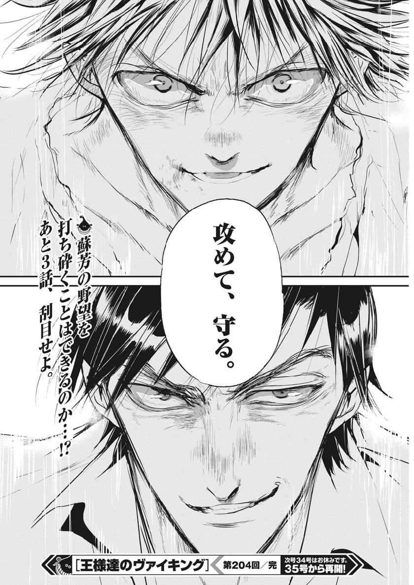 Ousamatachi no Viking Chapter 204 18ページ