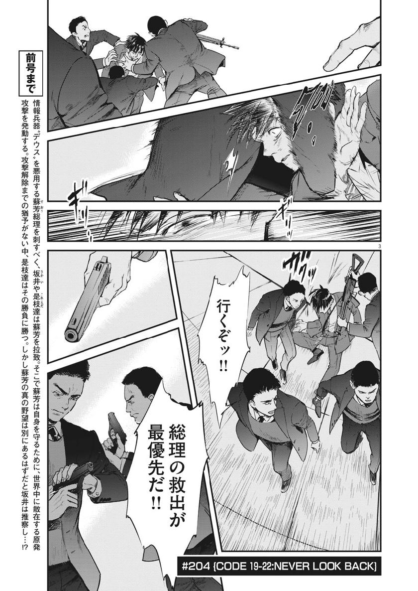 Ousamatachi no Viking Chapter 204 3ページ