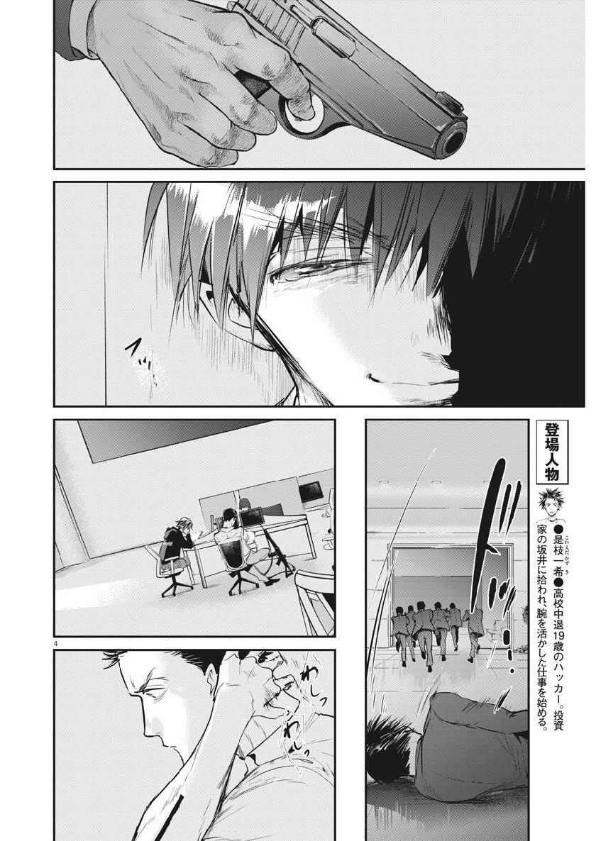 Ousamatachi no Viking Chapter 204 4ページ