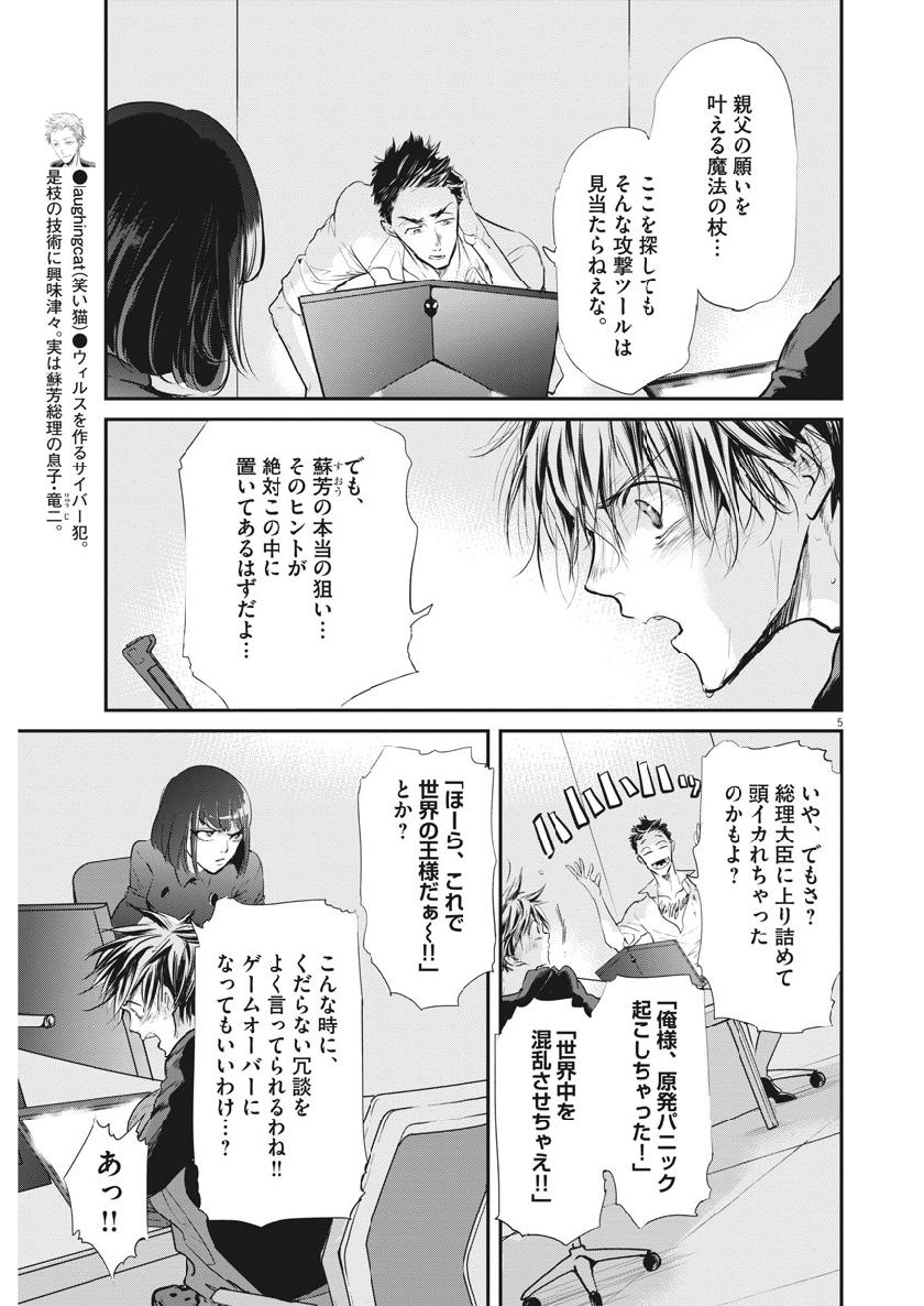 Ousamatachi no Viking Chapter 204 5ページ