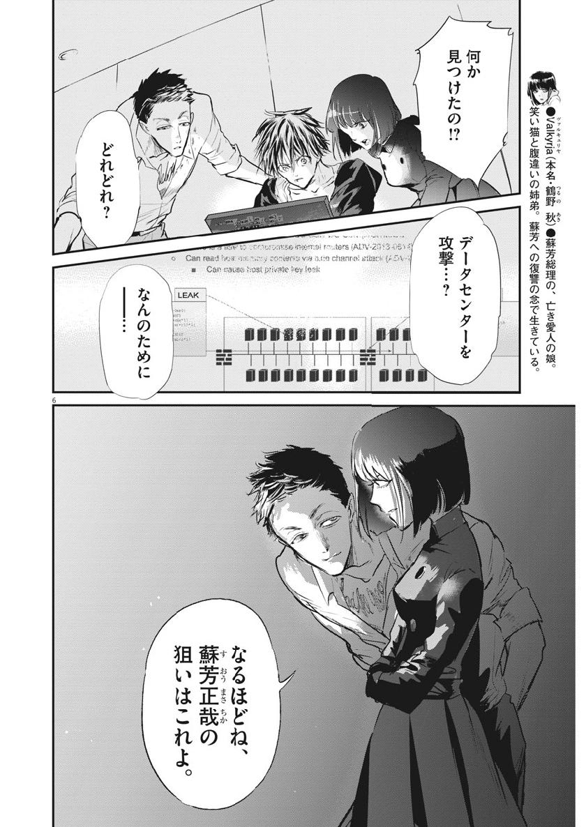 Ousamatachi no Viking Chapter 204 6ページ