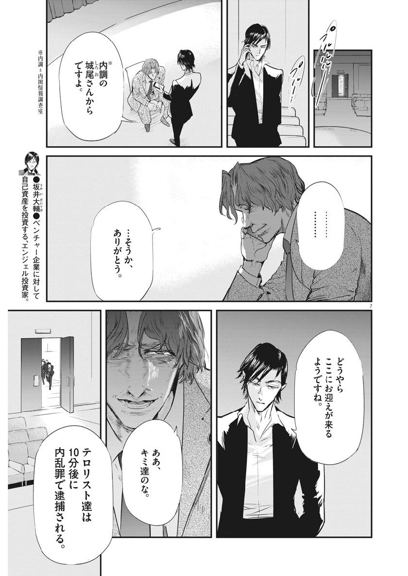 Ousamatachi no Viking Chapter 204 7ページ
