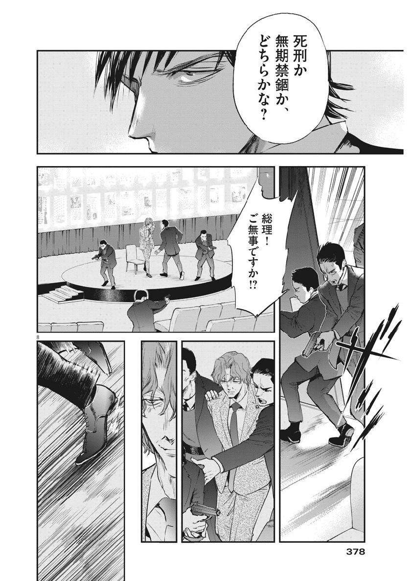 Ousamatachi no Viking Chapter 204 8ページ