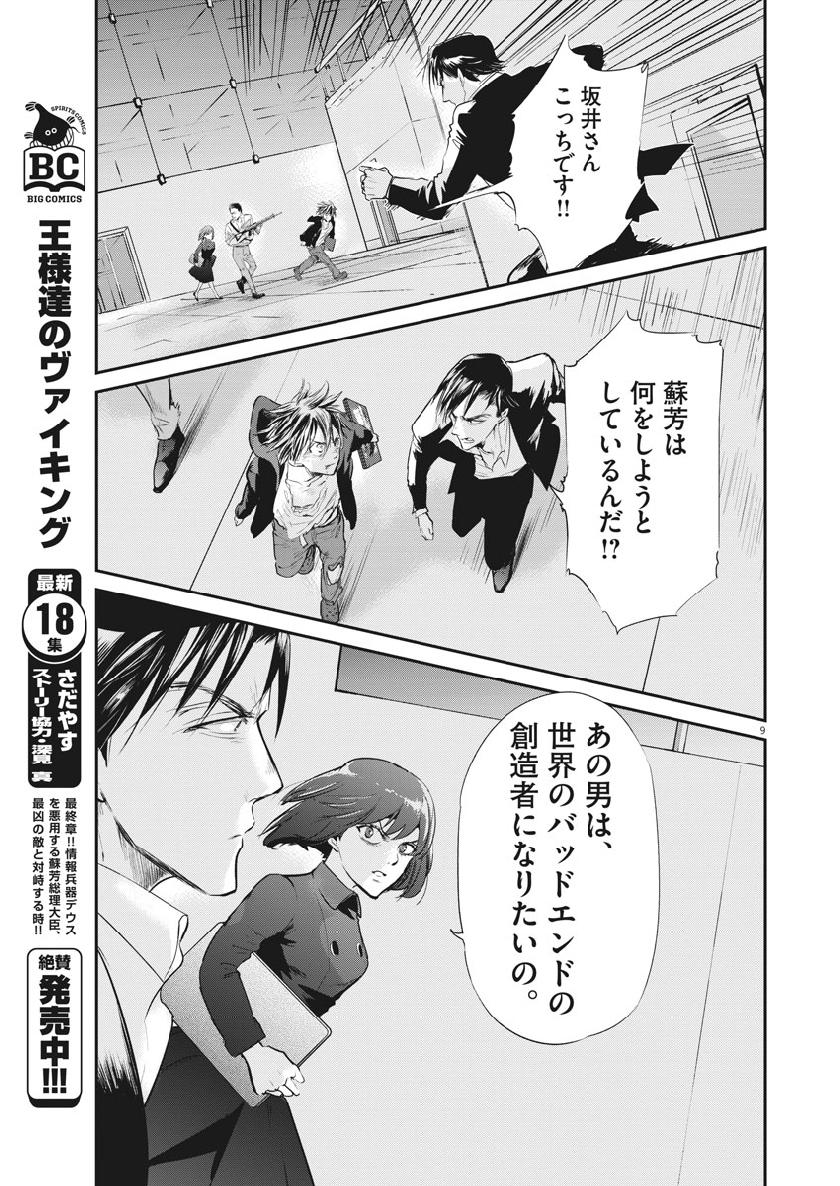 Ousamatachi no Viking Chapter 204 9ページ