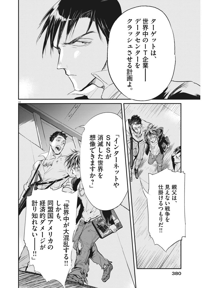 Ousamatachi no Viking Chapter 204 10ページ