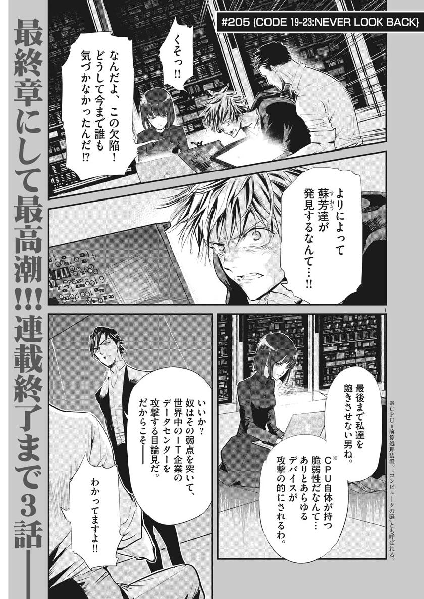 Ousamatachi no Viking Chapter 205 1ページ