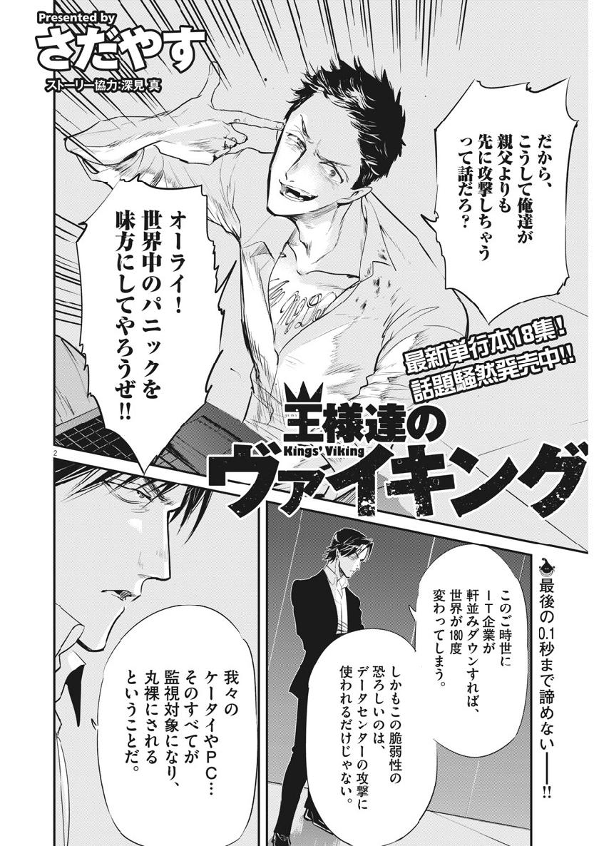 Ousamatachi no Viking Chapter 205 2ページ