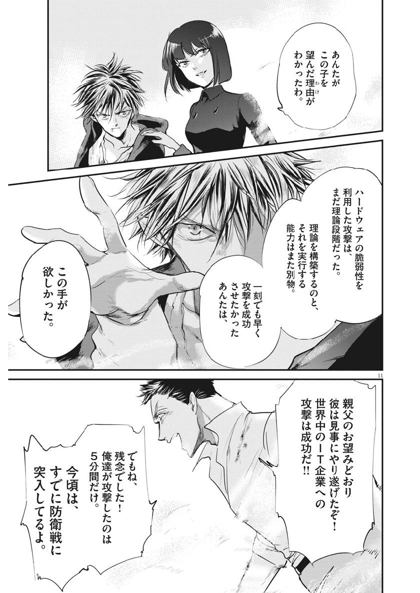 Ousamatachi no Viking Chapter 205 11ページ