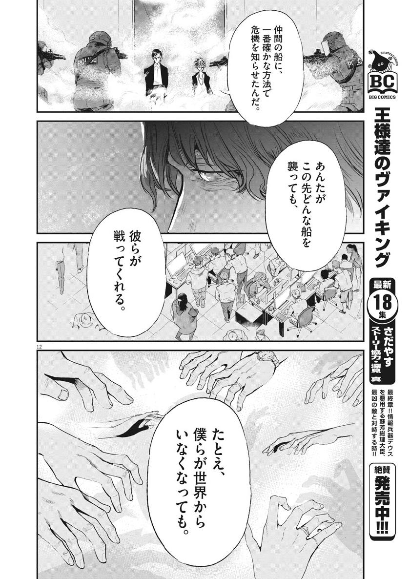 Ousamatachi no Viking Chapter 205 12ページ