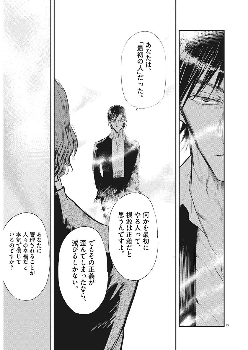 Ousamatachi no Viking Chapter 205 15ページ