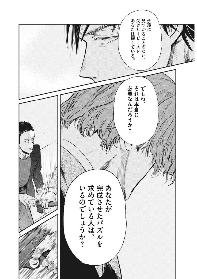 Ousamatachi no Viking Chapter 205 16ページ