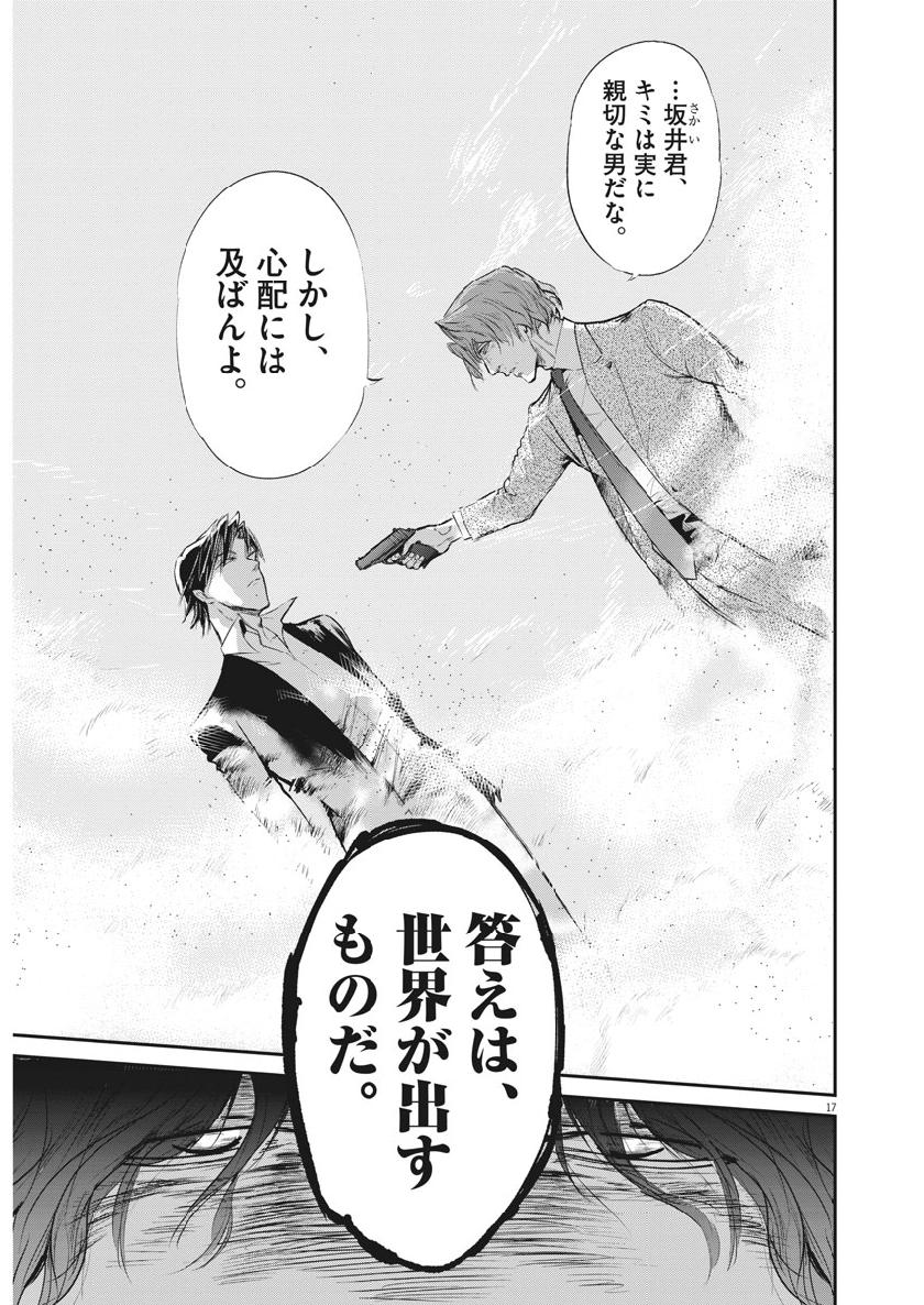 Ousamatachi no Viking Chapter 205 17ページ