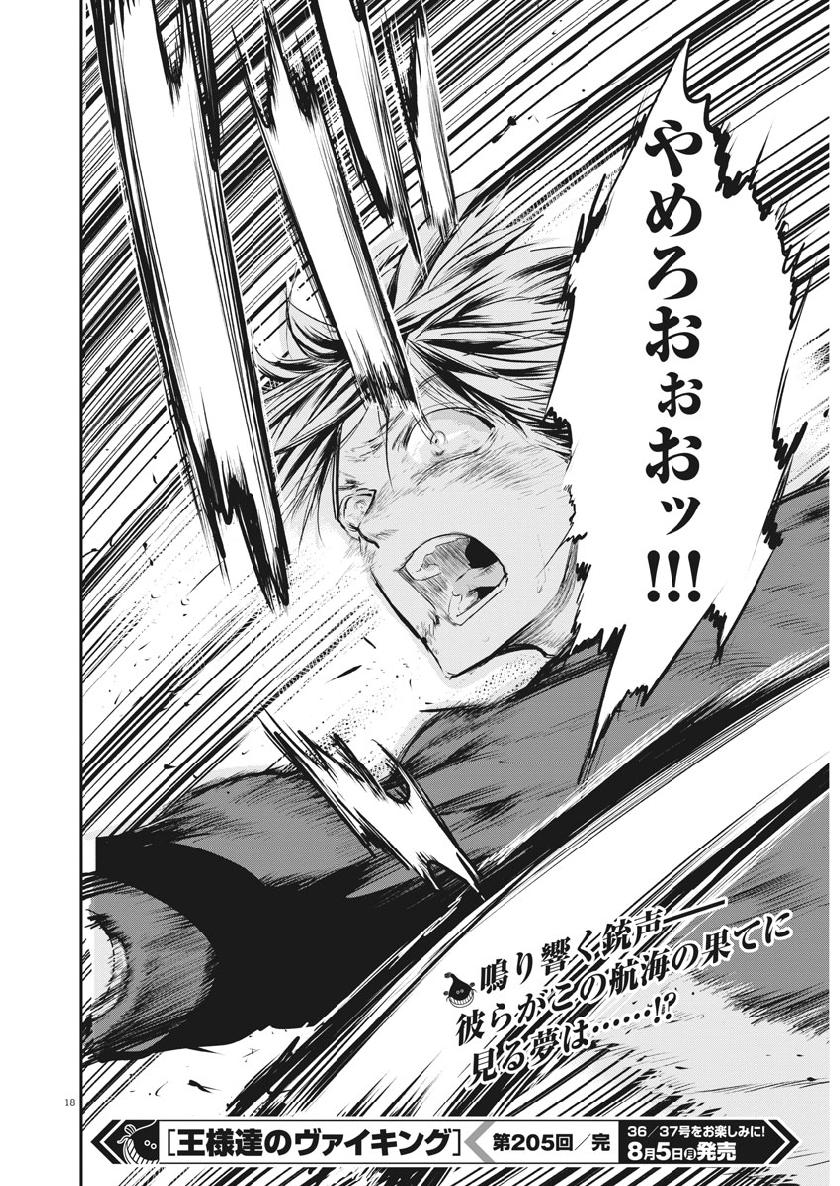 Ousamatachi no Viking Chapter 205 18ページ