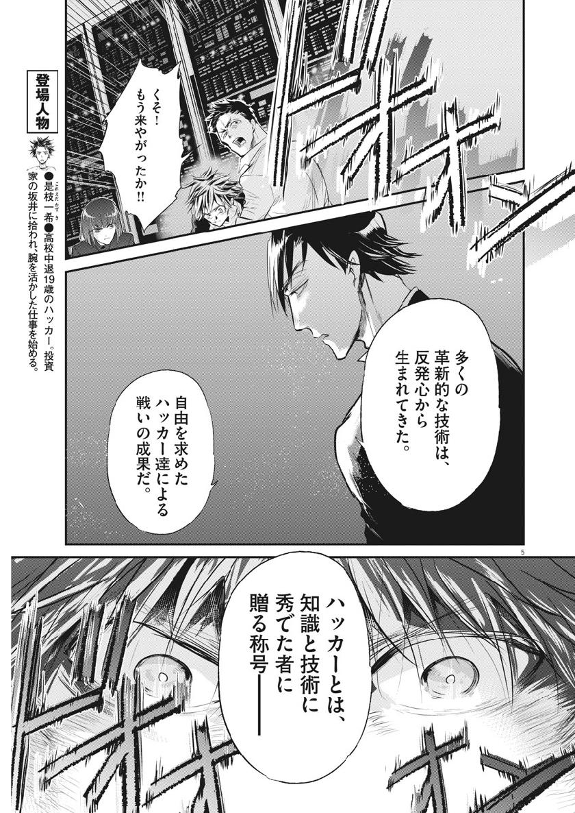 Ousamatachi no Viking Chapter 205 5ページ