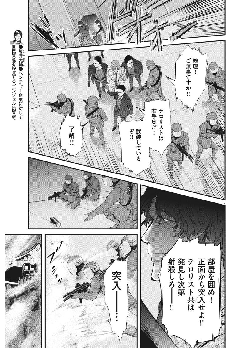 Ousamatachi no Viking Chapter 205 7ページ