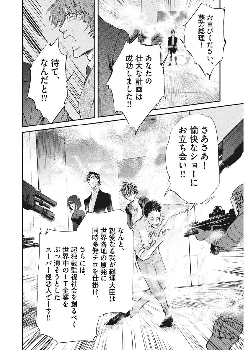 Ousamatachi no Viking Chapter 205 10ページ