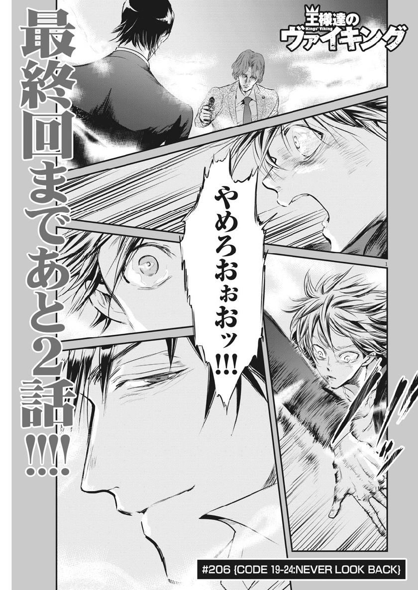 Ousamatachi no Viking Chapter 206 1ページ