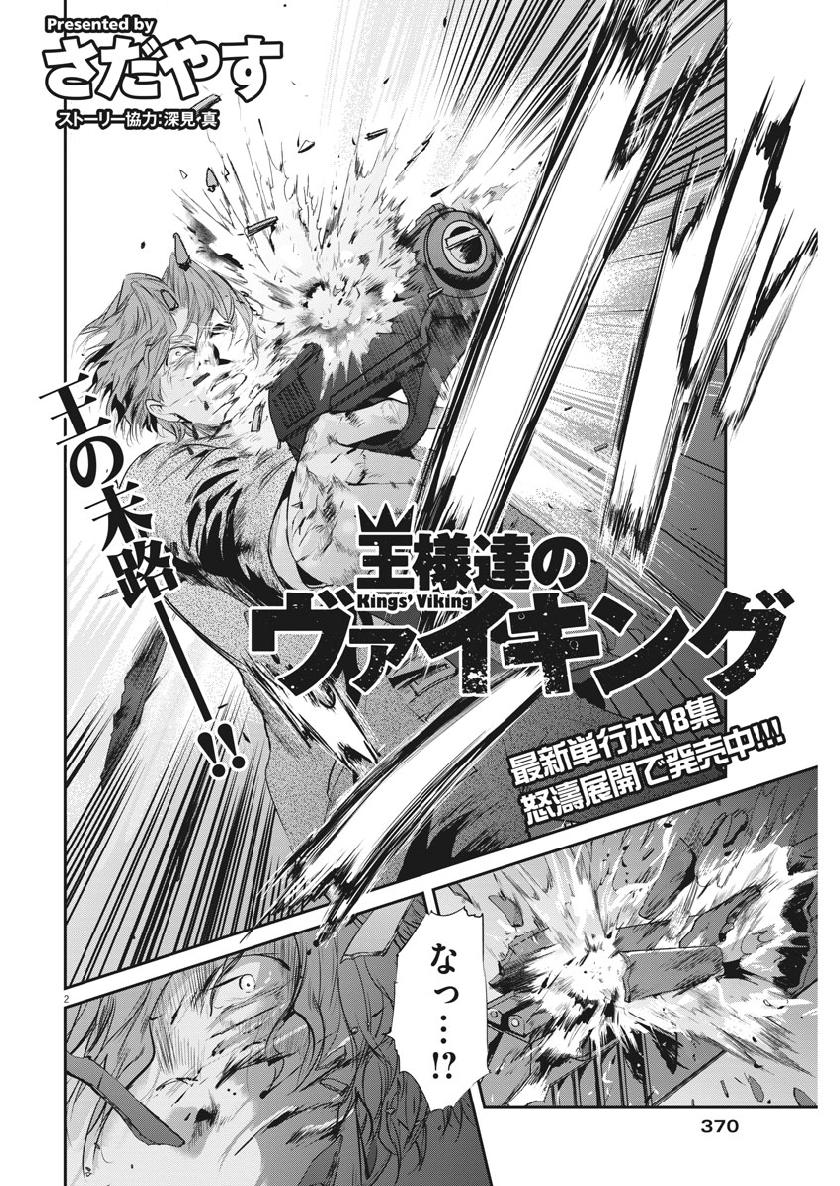 Ousamatachi no Viking Chapter 206 2ページ