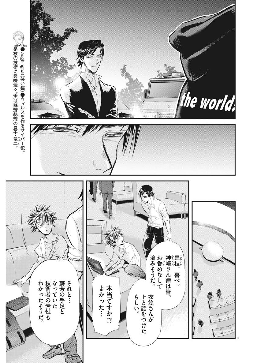Ousamatachi no Viking Chapter 206 11ページ