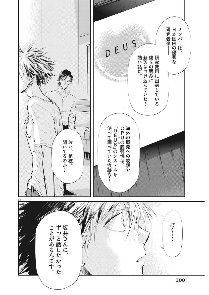 Ousamatachi no Viking Chapter 206 12ページ