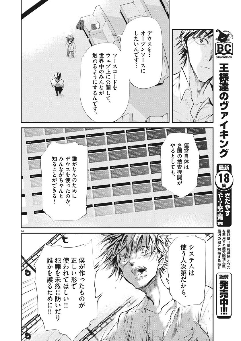Ousamatachi no Viking Chapter 206 14ページ