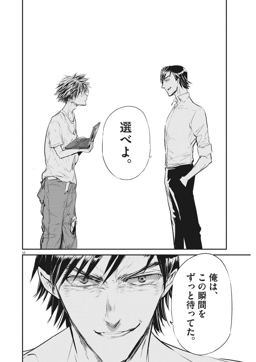 Ousamatachi no Viking Chapter 206 16ページ
