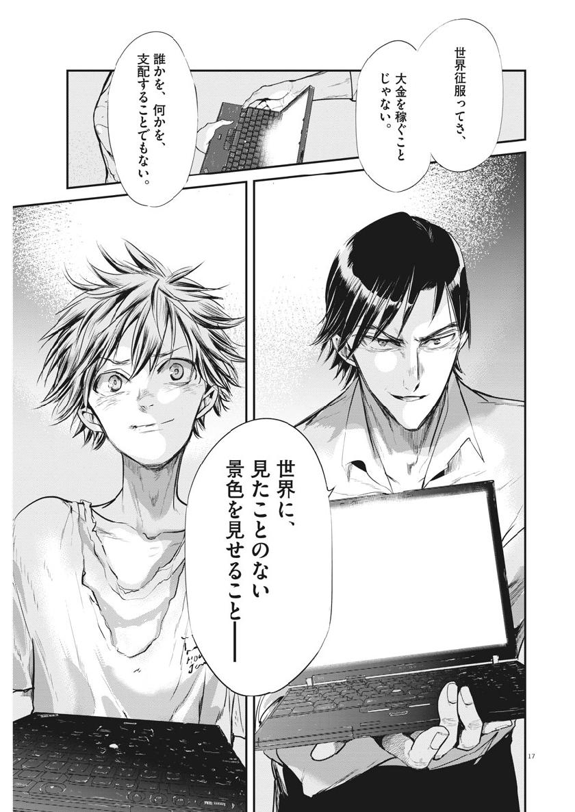 Ousamatachi no Viking Chapter 206 17ページ