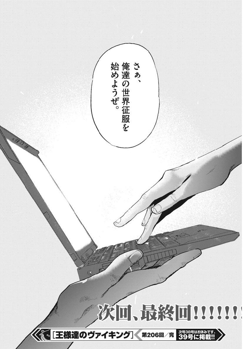 Ousamatachi no Viking Chapter 206 18ページ
