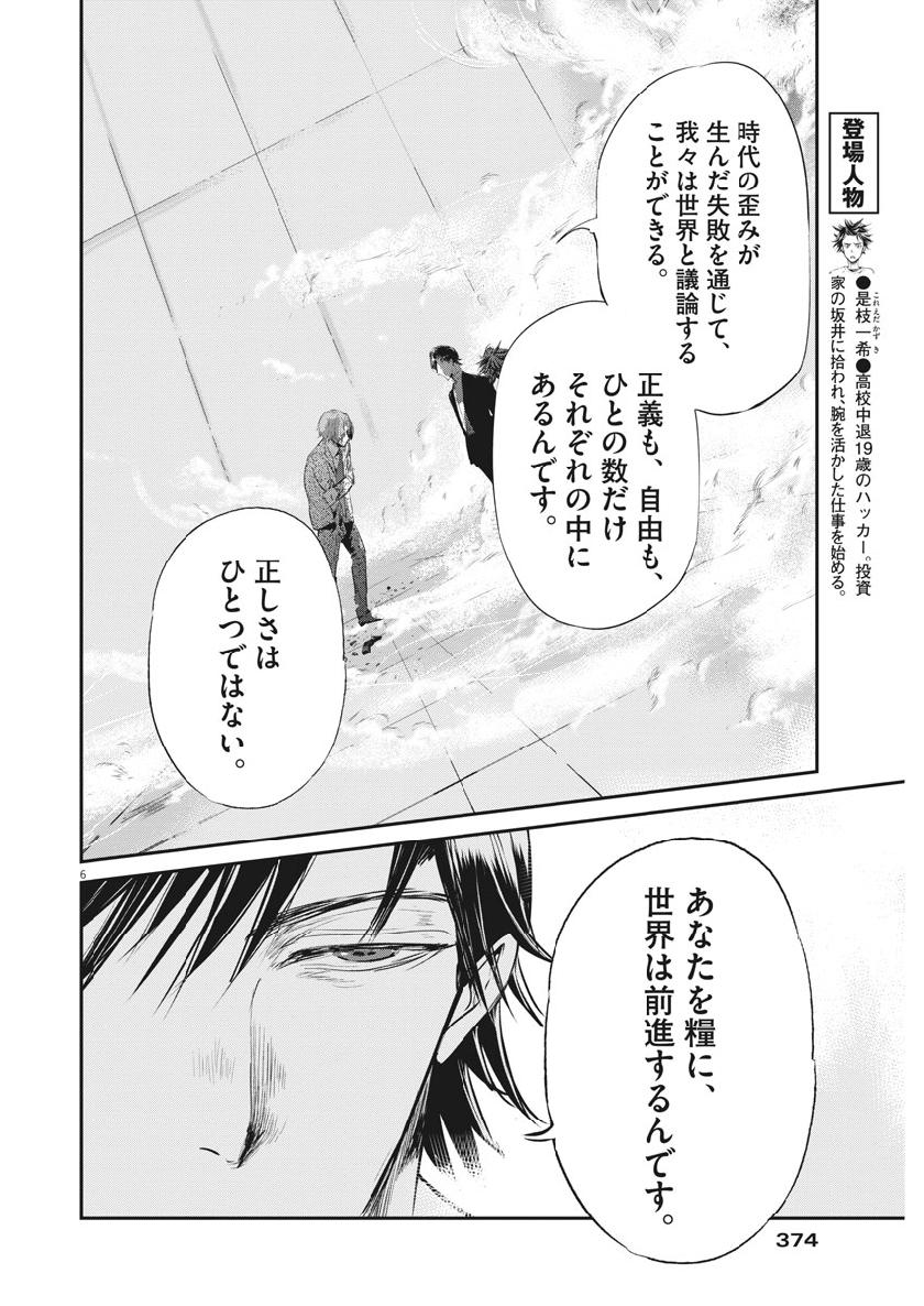 Ousamatachi no Viking Chapter 206 6ページ
