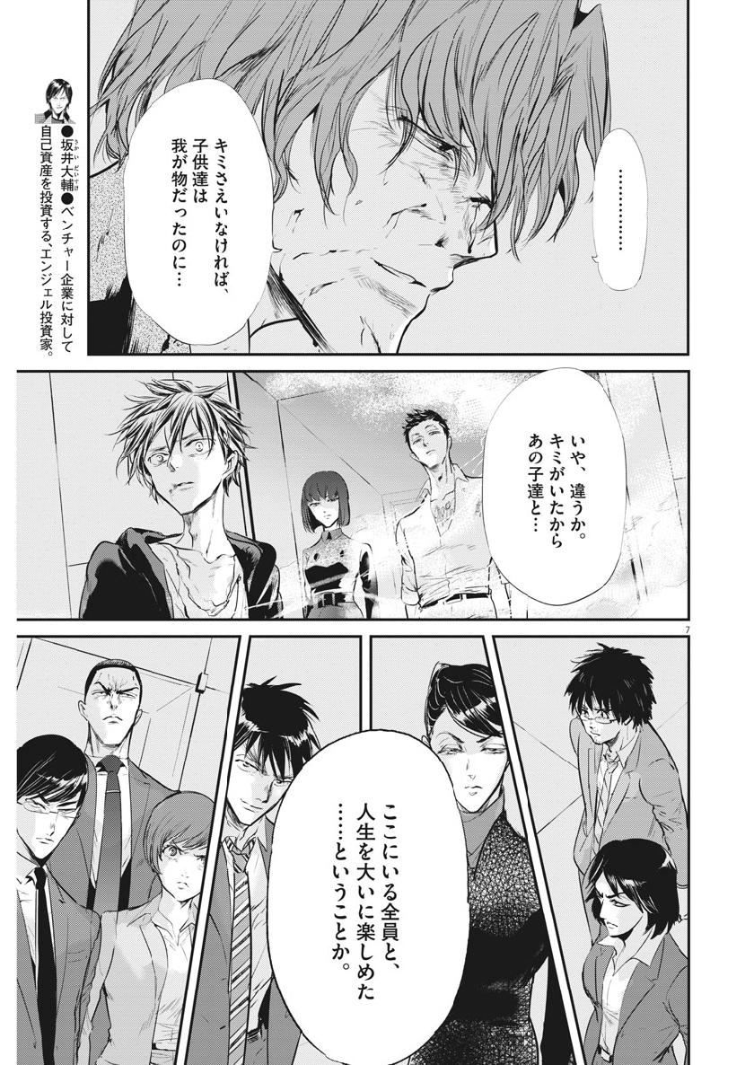 Ousamatachi no Viking Chapter 206 7ページ
