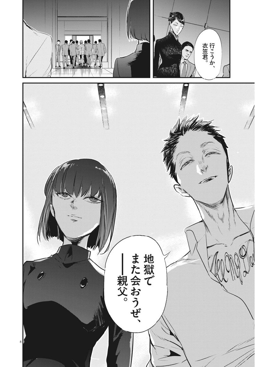 Ousamatachi no Viking Chapter 206 8ページ