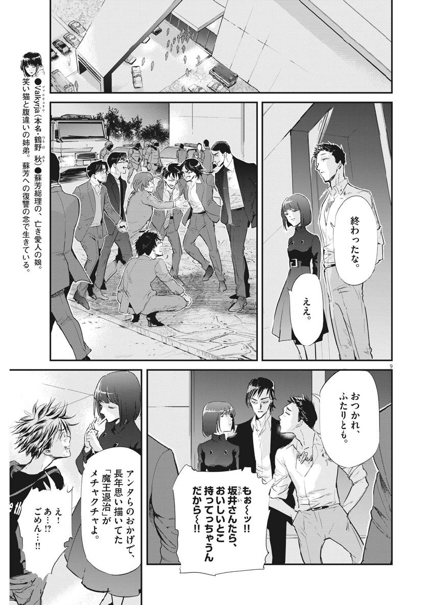 Ousamatachi no Viking Chapter 206 9ページ