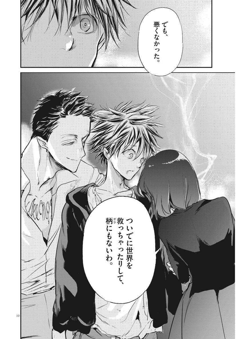 Ousamatachi no Viking Chapter 206 10ページ
