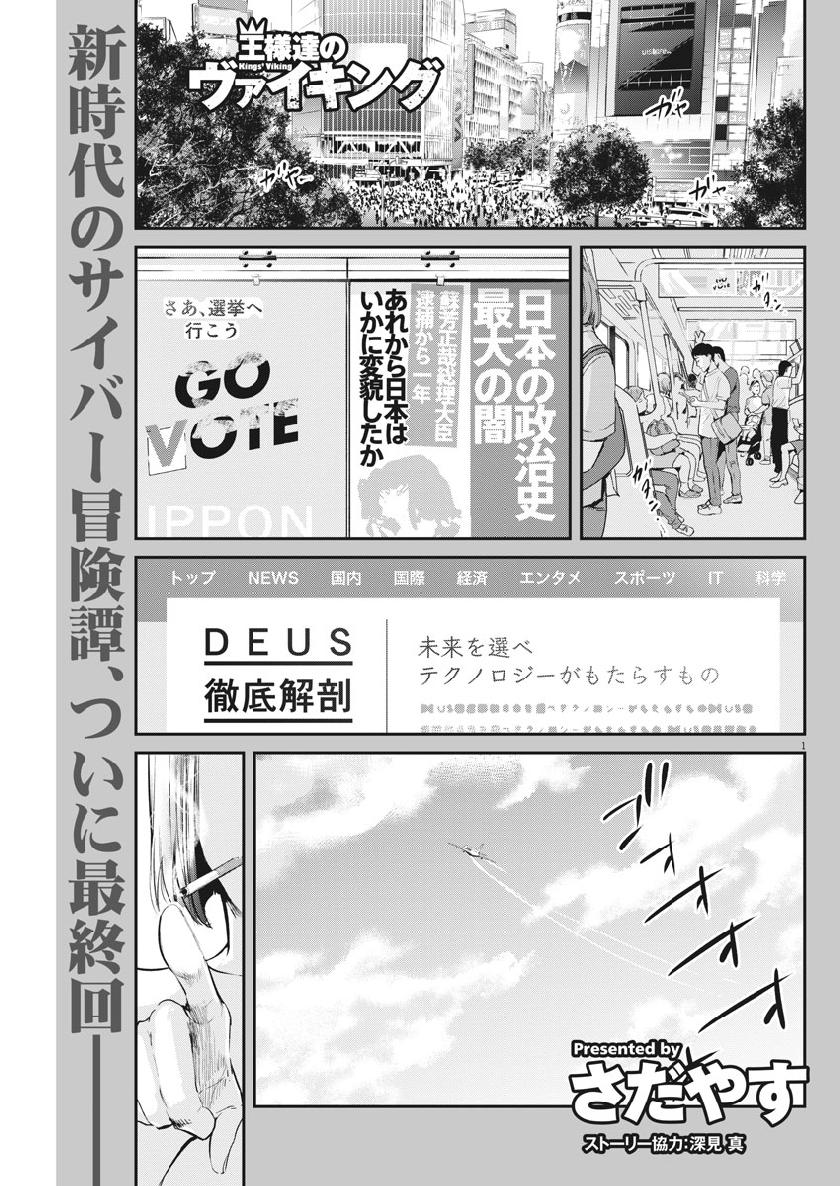 Ousamatachi no Viking Chapter 207 1ページ