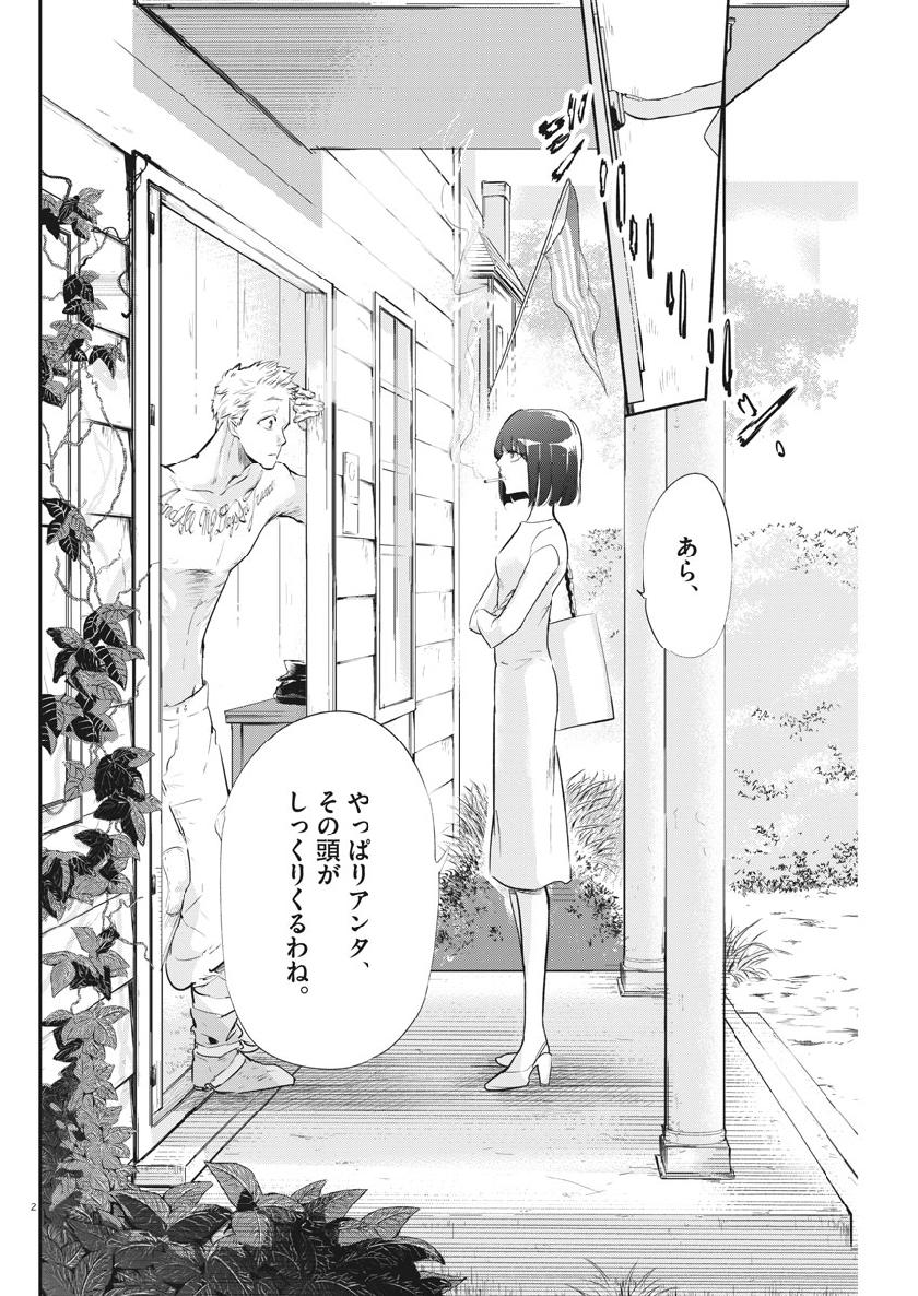Ousamatachi no Viking Chapter 207 2ページ