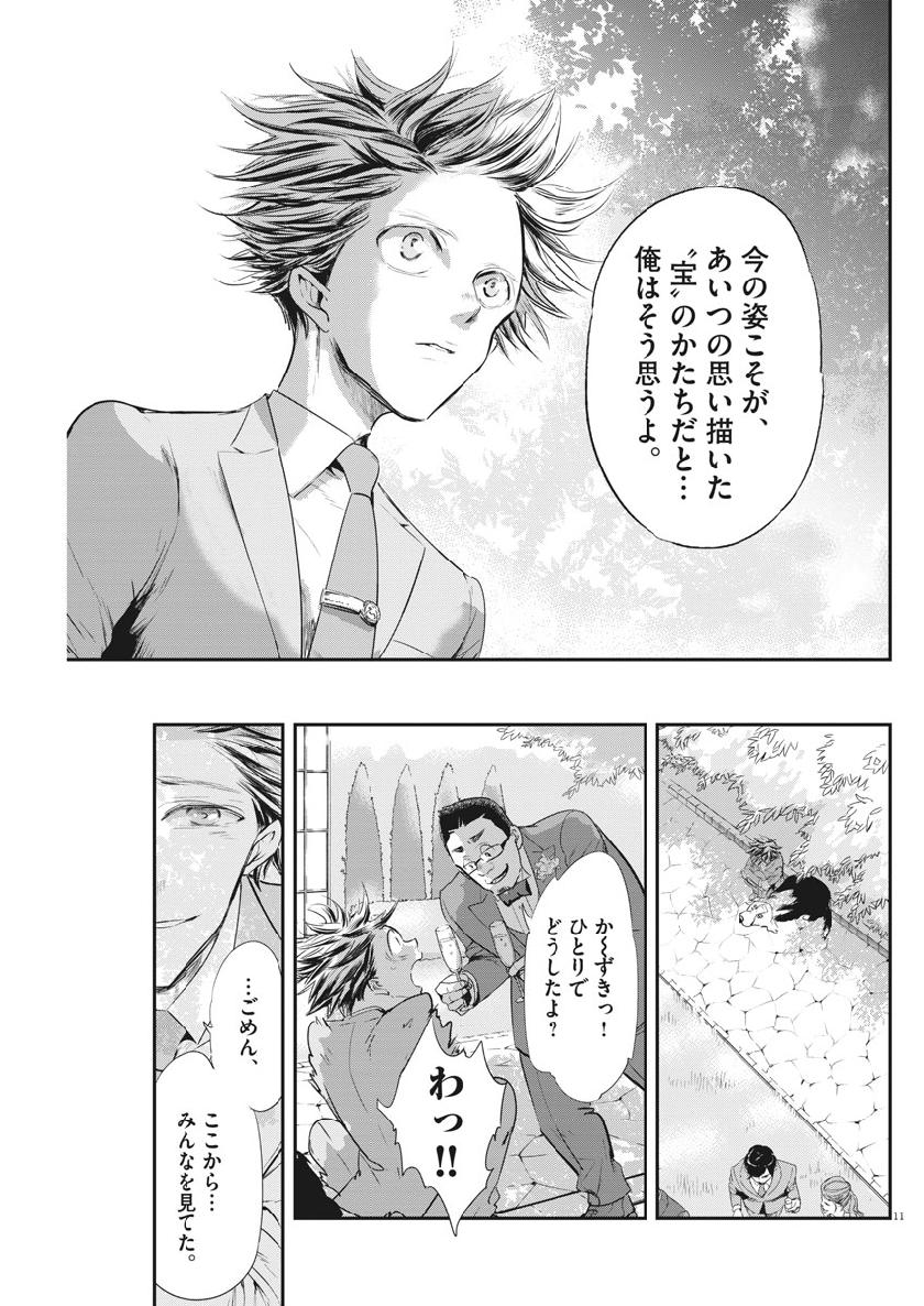 Ousamatachi no Viking Chapter 207 11ページ