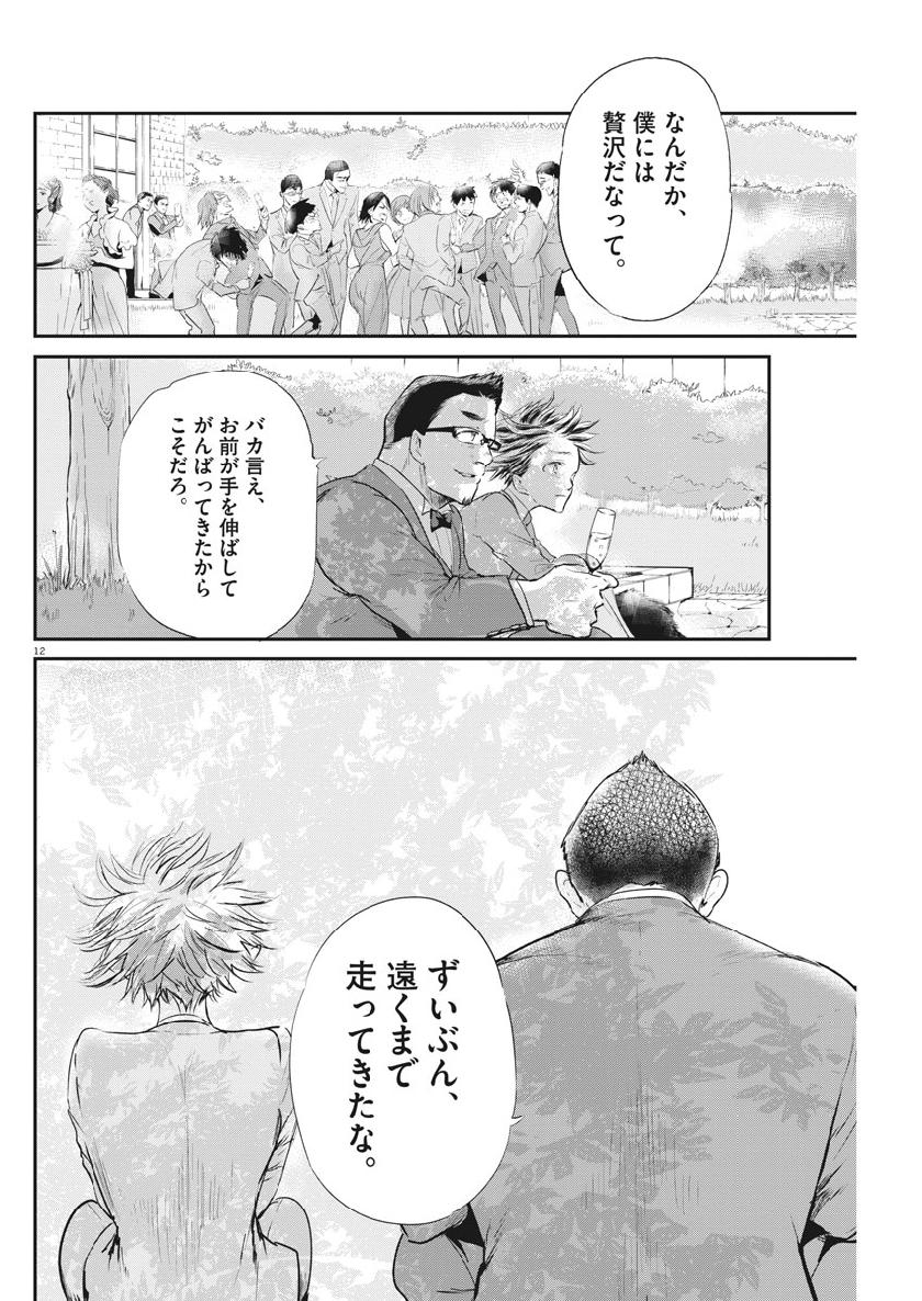 Ousamatachi no Viking Chapter 207 12ページ