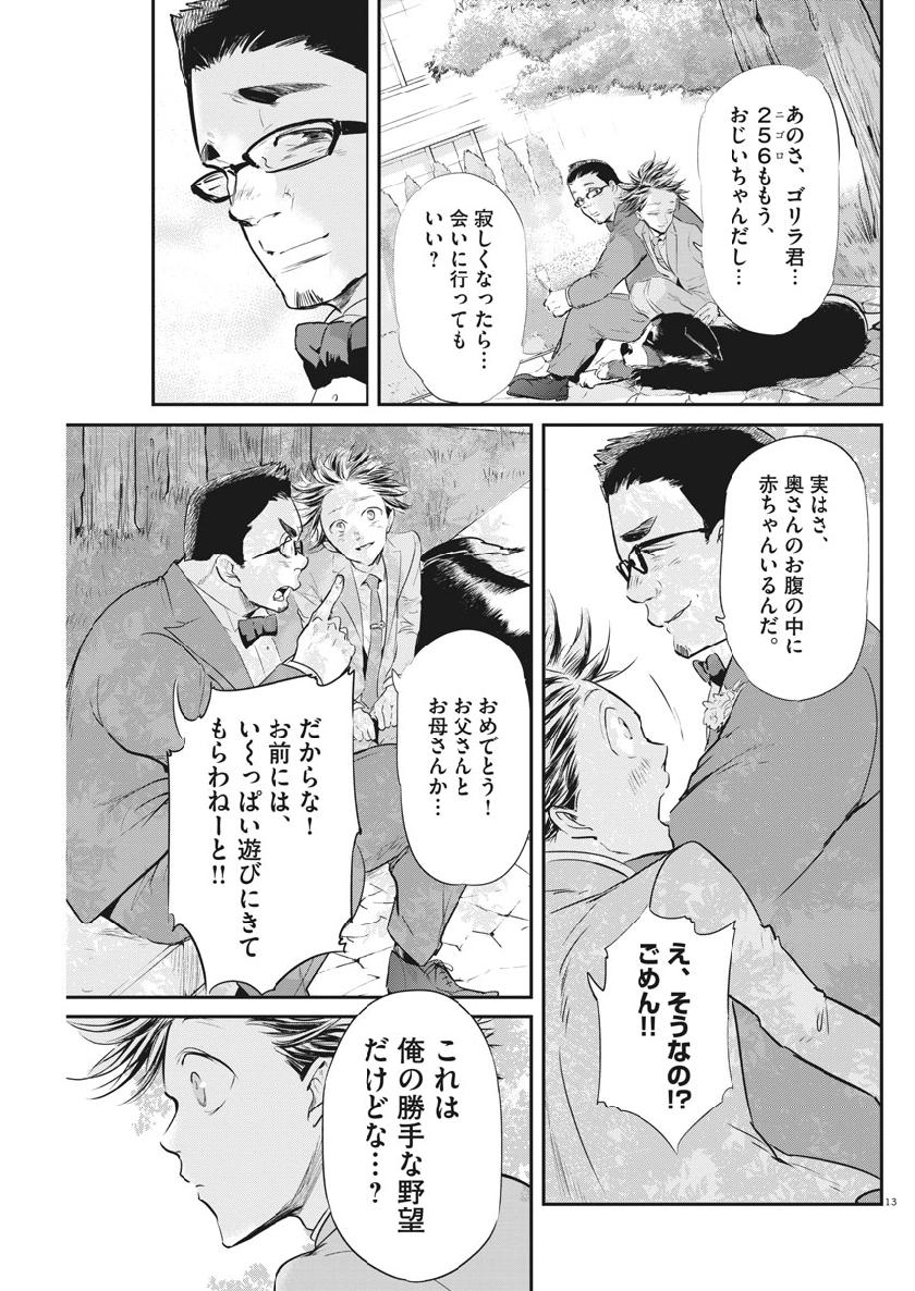 Ousamatachi no Viking Chapter 207 13ページ