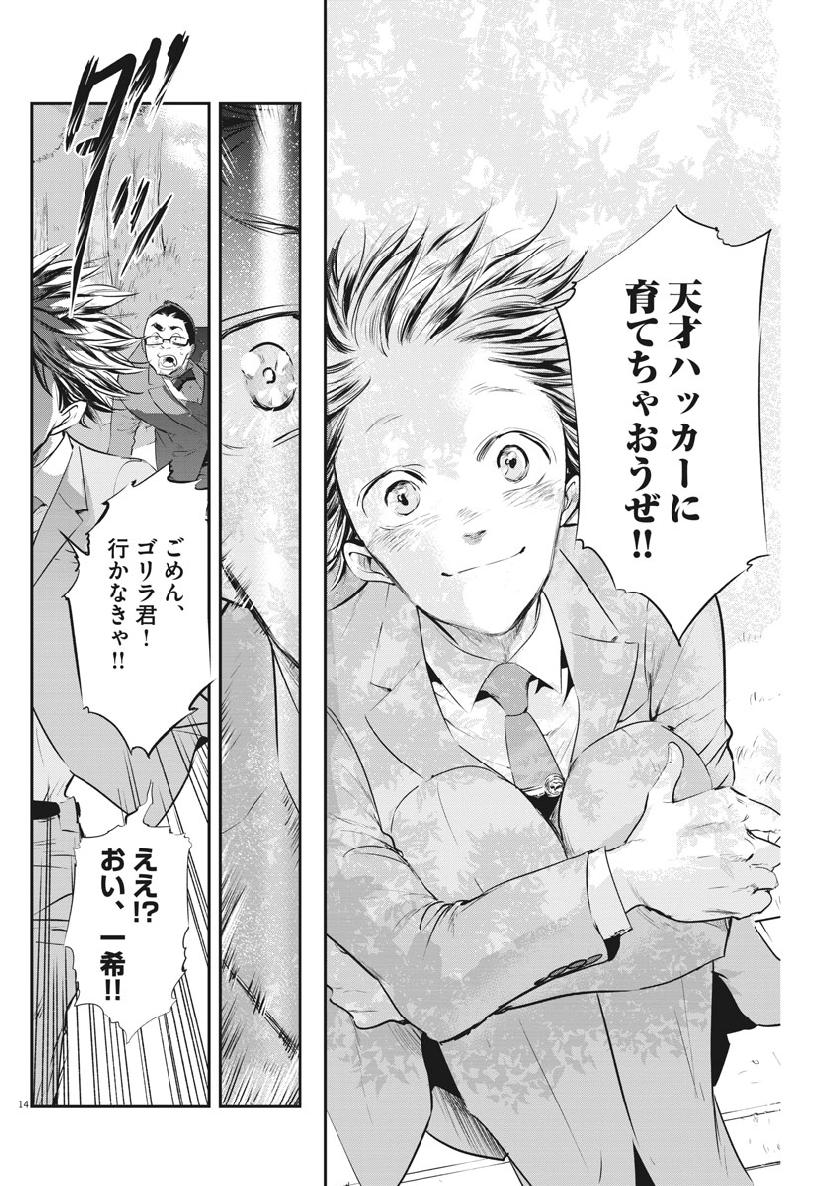 Ousamatachi no Viking Chapter 207 14ページ
