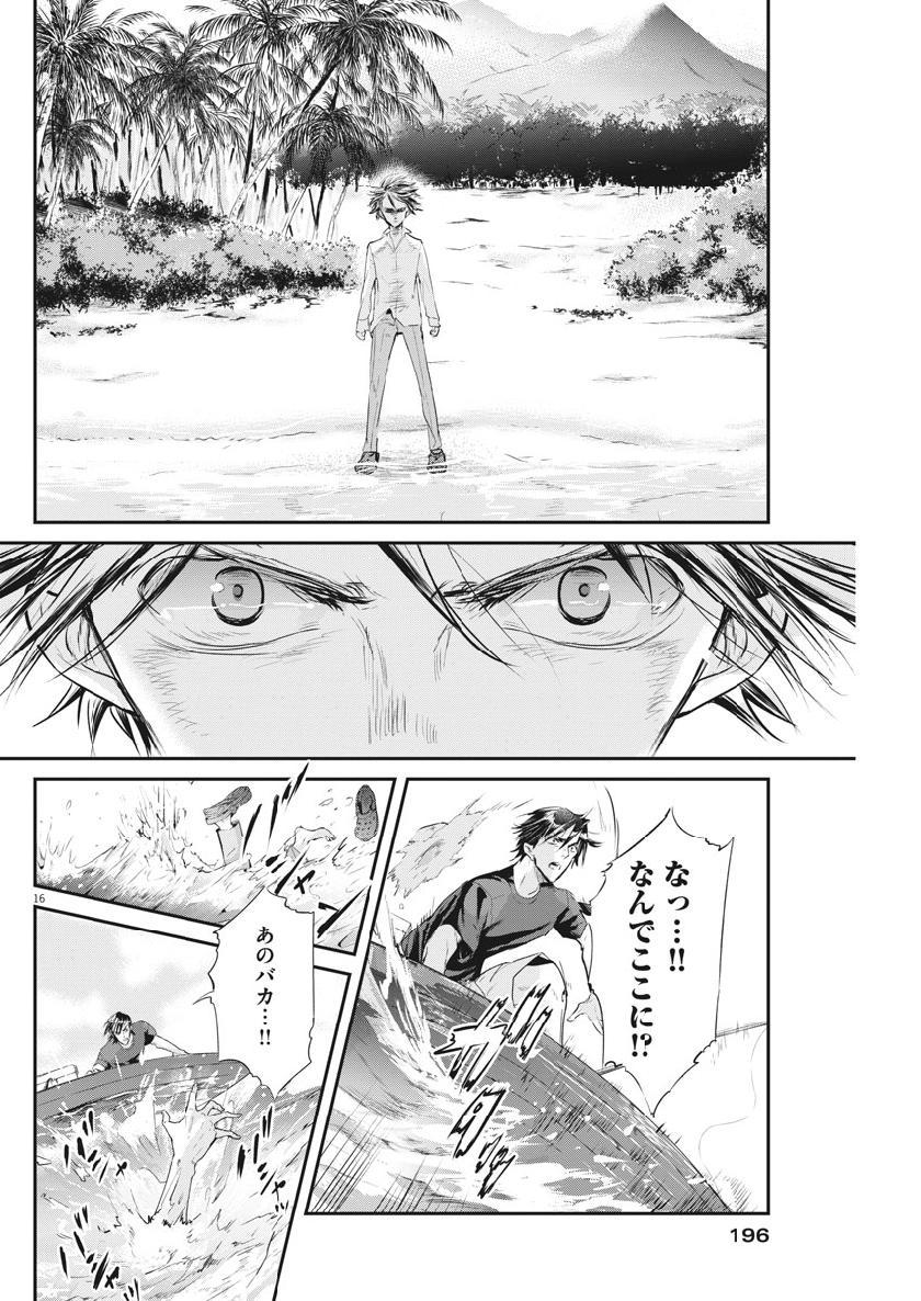 Ousamatachi no Viking Chapter 207 16ページ