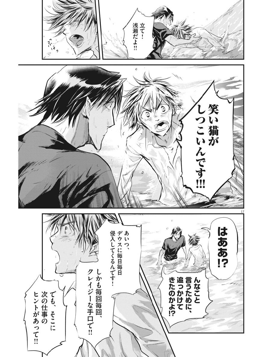 Ousamatachi no Viking Chapter 207 17ページ