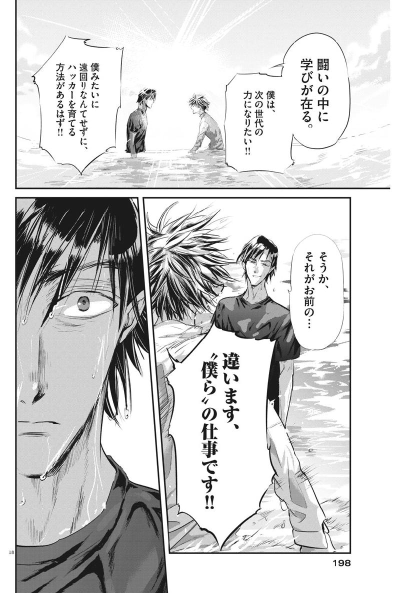 Ousamatachi no Viking Chapter 207 18ページ