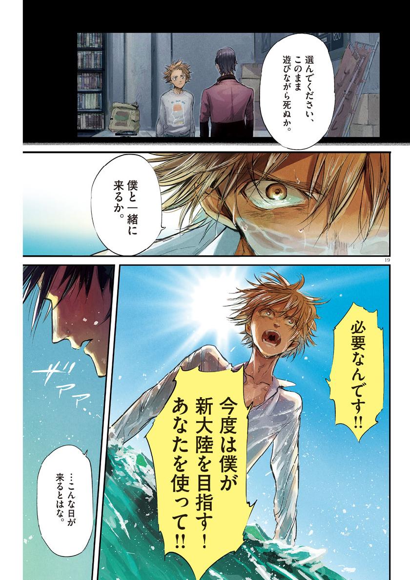 Ousamatachi no Viking Chapter 207 19ページ