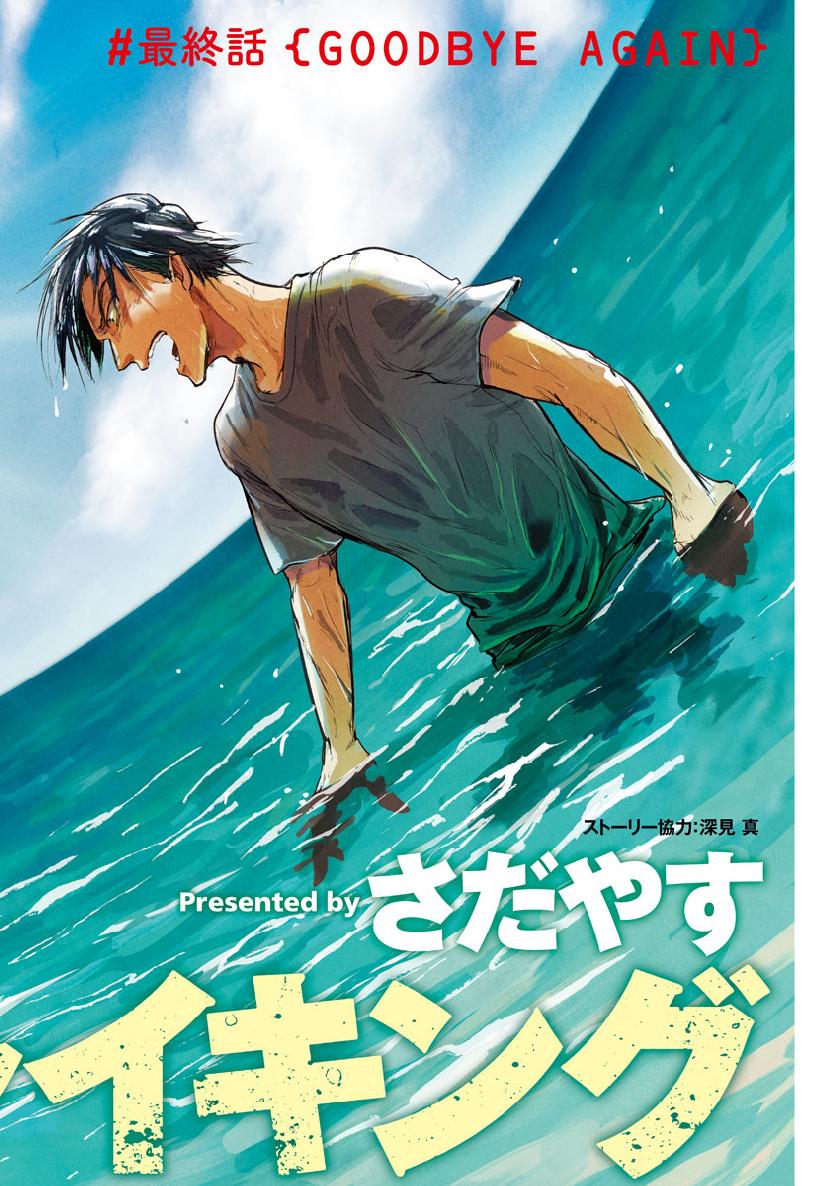 Ousamatachi no Viking Chapter 207 20ページ