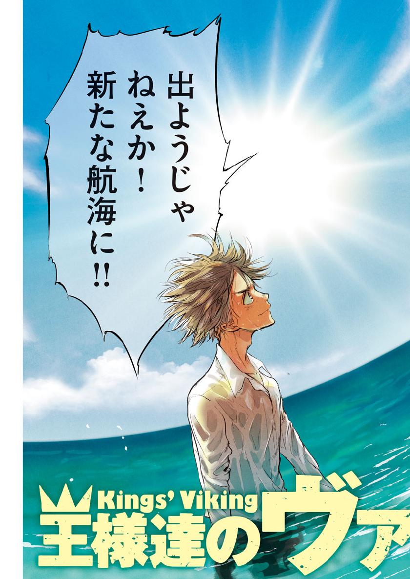 Ousamatachi no Viking Chapter 207 21ページ